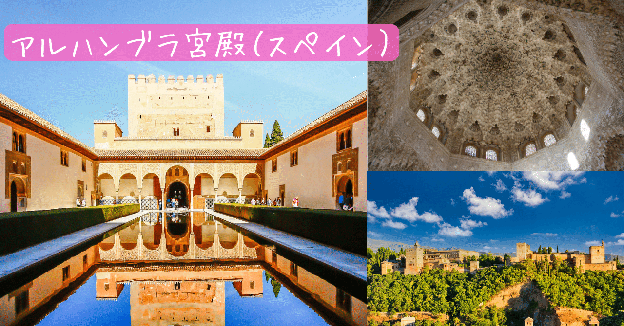 世界遺産！スペイン・グラナダ アルハンブラ宮殿 歴史や見どころなどトラベルマガジン