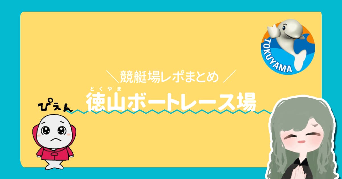 2022年最新版】鳴門競艇場の必勝マニュアル！特徴や傾向を徹底解説！