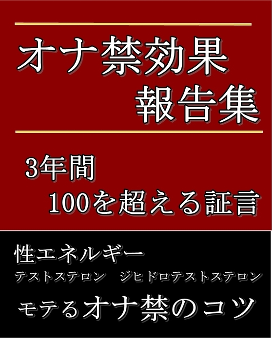 オナ禁は3日目がヤマ場！オナニーを我慢できない人が乗り切る方法