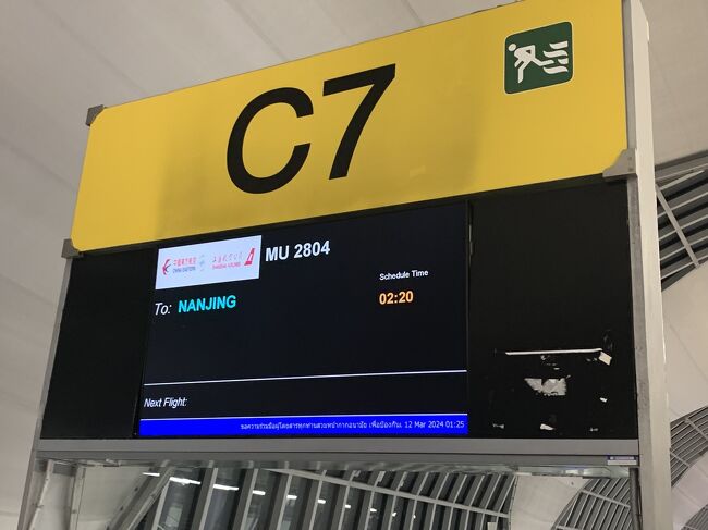 注意 中国「南京空港」国際線乗り継ぎは特殊Travel Times