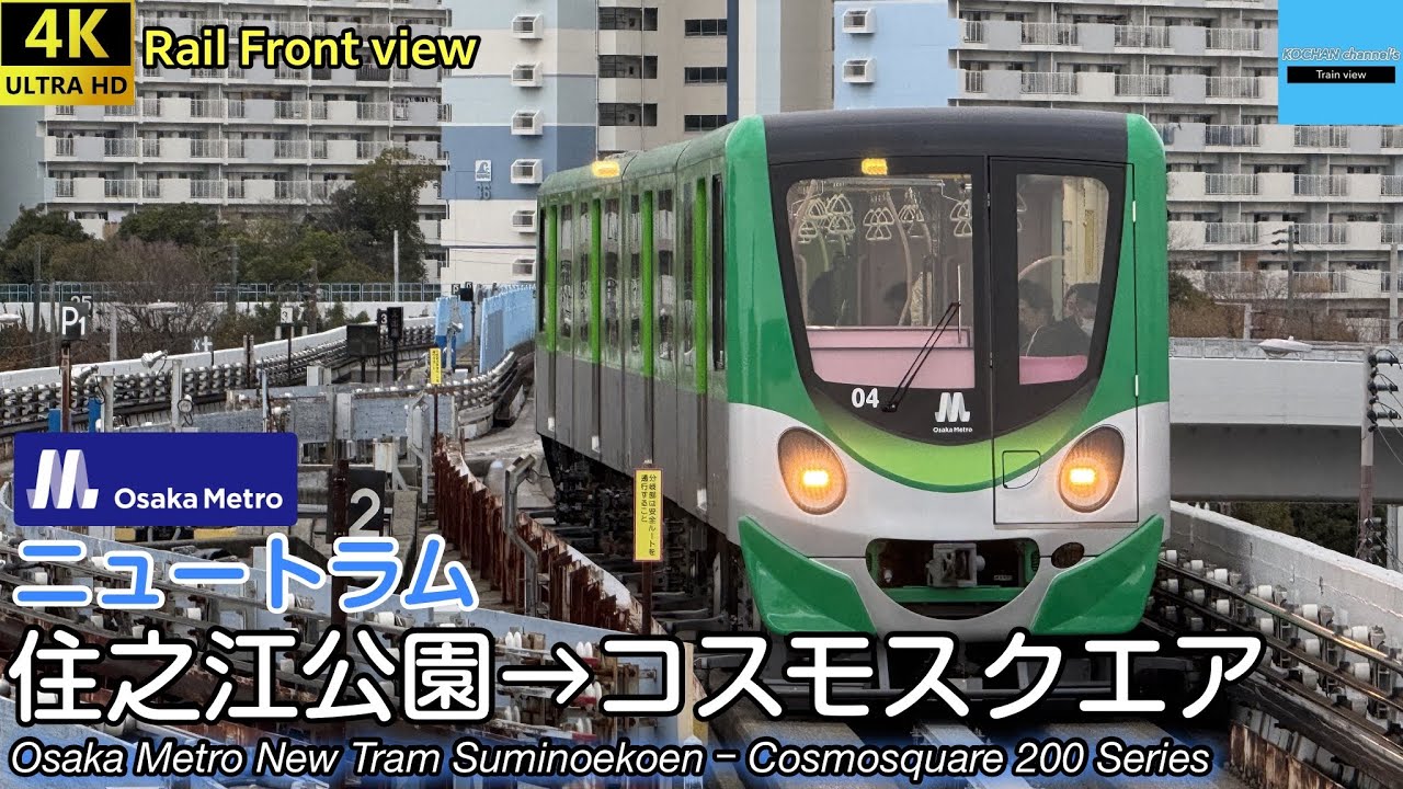 動く路線図 大阪メトロニュートラム 住之江公園〜コスモスクエア停車駅住之江公園、平林、南港口、南港東、フェリーターミナル、ポートタウン東、ポートタウン西、中ふ頭、トレードセンター前、コスモスクエア路線 大阪メトロ南港ポートタウン線地域