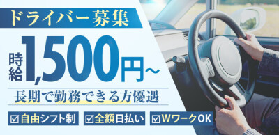 難波｜デリヘルドライバー・風俗送迎求人【メンズバニラ】で高収入バイト