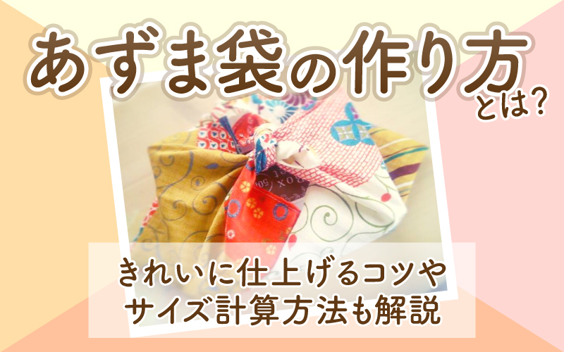 千鳥がけの縫い方dressmaker