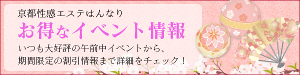 一体なにをするの？】お仕事内容をご説明します(｀・ω・´)ゞ - 店長ブログ｜京都性感エステ はんなり