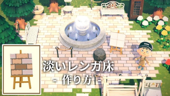 あつ森 レンガの作り方マイデザインの道 あつまれどうぶつの森 ゲームエイト