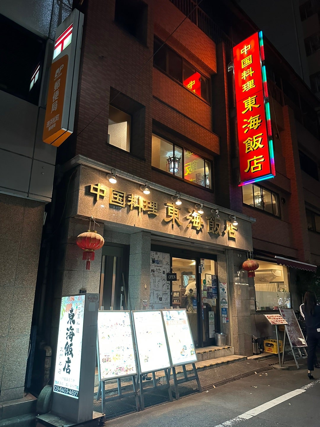 中華 東海飯店 大門本店(大門/中華)＜ネット予約可＞