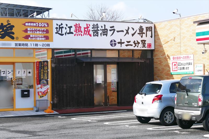 年末関西旅1日目『らー麺 村咲』『琵琶湖散歩』『瀬田の唐橋』『龍王宮秀郷社』『建部大社』『都湯』 - 氷河期攻略ミニマリスト