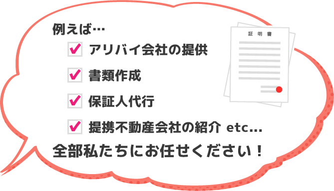 アリバイ会社の相場とは？料金体系について徹底解説 - アリバイ会社は成功報酬型のCSA