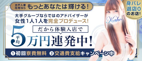 水戸人妻隊（ミトヒトヅマタイ）の募集詳細｜茨城・水戸市の風俗男性求人｜メンズバニラ