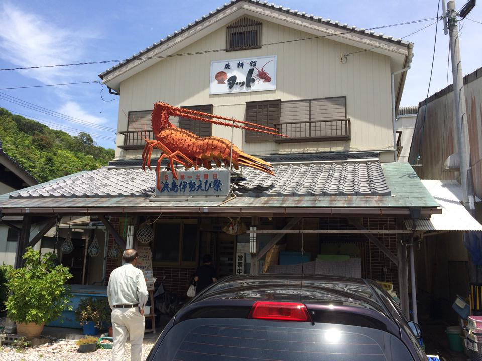 磯料理ヨット参加店舗一覧 公式サイト 志摩S-1ぐらんぷり