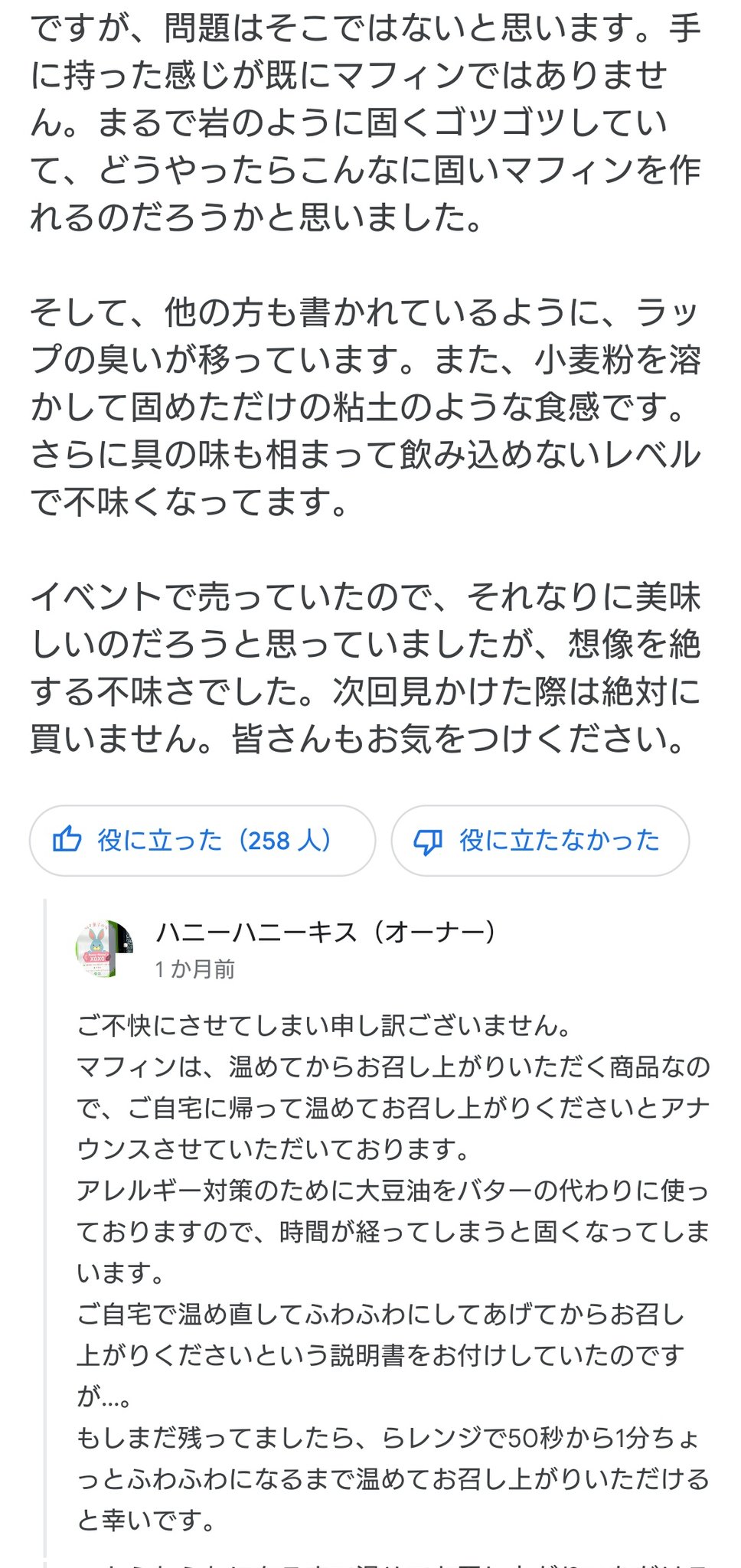 ハニーハニーキスの炎上騒動で考える、炎上時のGoogleビジネスプロフィール（旧Googleマイビジネス）リスク管理 | ホームページ制作の流山デザイン