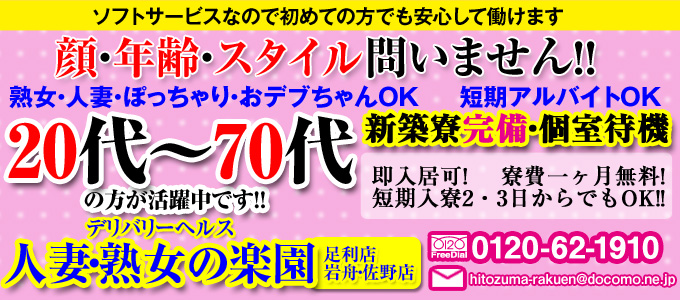 おすすめ】足利の激安・格安デリヘル店をご紹介！｜デリヘルじゃぱん