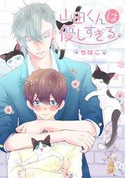 オリジナル エロ同人】男同士の友情がここまで進むとは！？いつも命を付け狙う男の弱点は猫！【無料 エロ漫画】 |