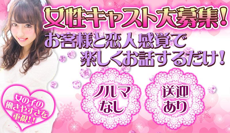 北上のセクキャバ、REVUE(レビュー)の求人情報