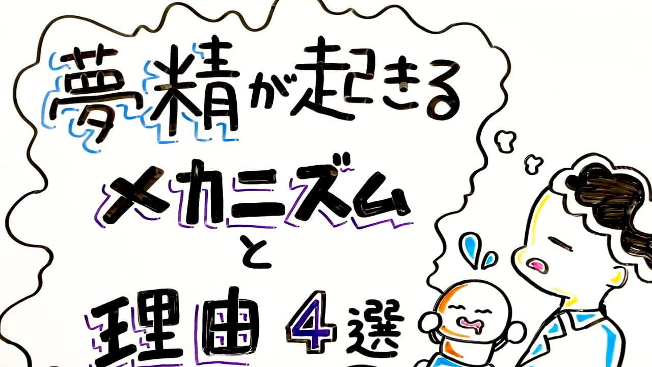 経験者が語る】夢精が気持ちいいと話題！夢精オナニーのやり方と注意点についてまとめました！ | Trip-Partner[トリップパートナー]