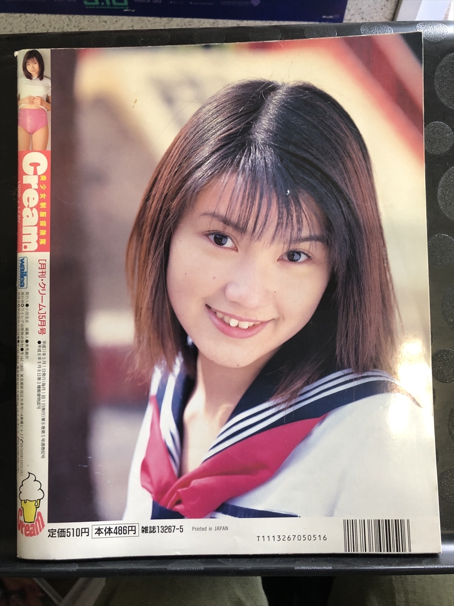 1999年 水森かずは 葵みのり 青木みなみ 杉浦ルミ