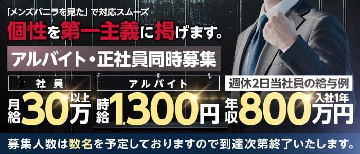 週休2日制の風俗男性求人・高収入バイト情報【俺の風】