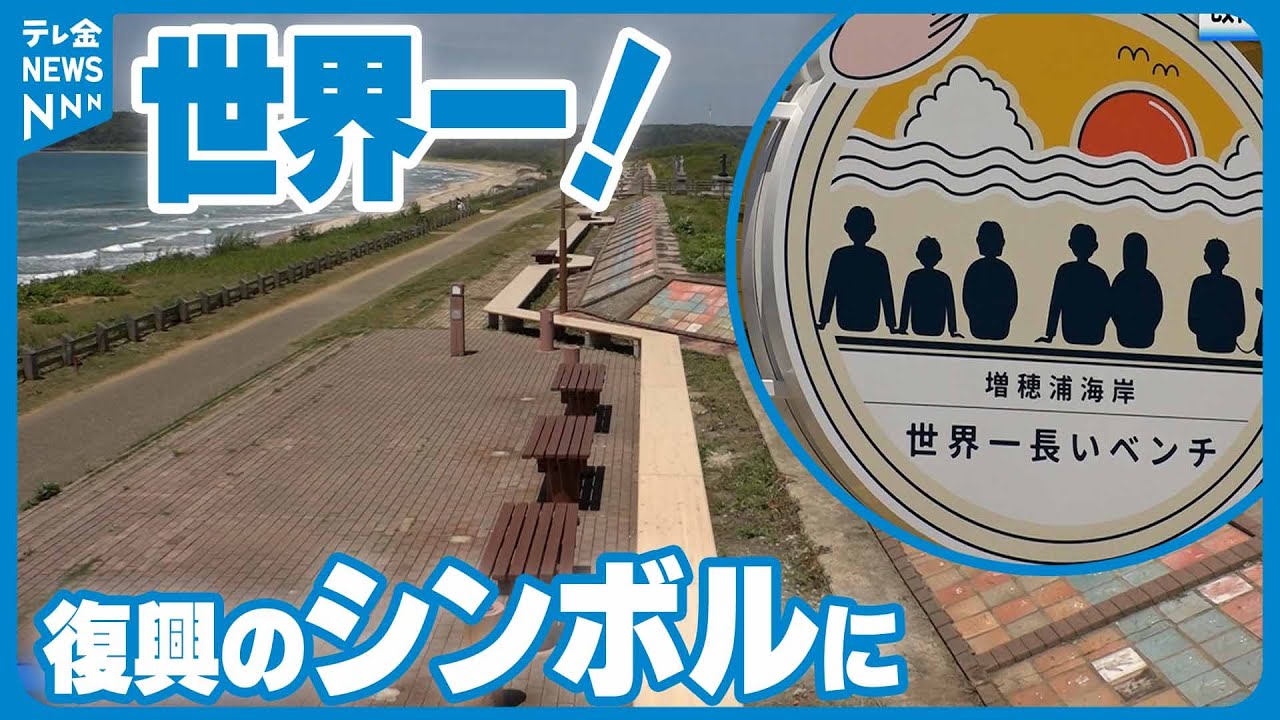 世界一長いベンチ石川県羽咋郡のおすすめ観光・レジャースポット旅色