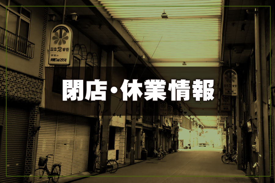 さいたま市北区】日進駅のすぐ目の前、パチンコ店跡地にオープンしたのは？ | 号外NET