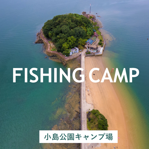 無人島で一味違うサバイバルキャンプを体験できる「無人島セレクト」。5つの島から選べるプランの予約受付中2023年4月19日- エキサイトニュース