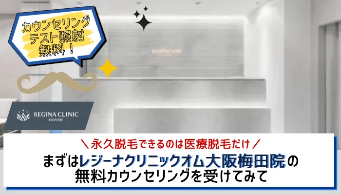 大阪で通う医療脱毛おすすめ24院！梅田・心斎橋・天王寺で永久脱毛できるクリニック - 名古屋中央クリニック