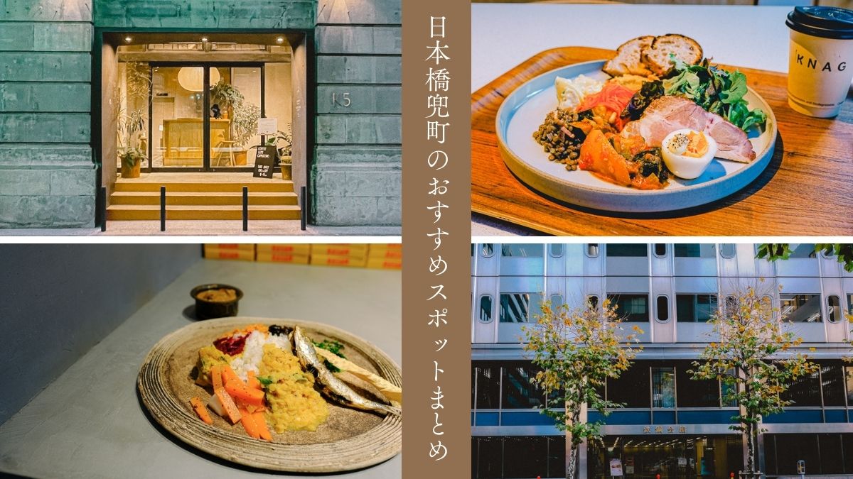 日本橋兜町にオープン♪鎌倉発の人気レストランの新業態でほっとひと息つけるコーヒー時間を。「GARDEN HOUSE COFFEE」ことりっぷ