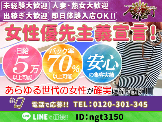 富山県のメンズエステ（一般エステ）｜[体入バニラ]の風俗体入・体験入店高収入求人