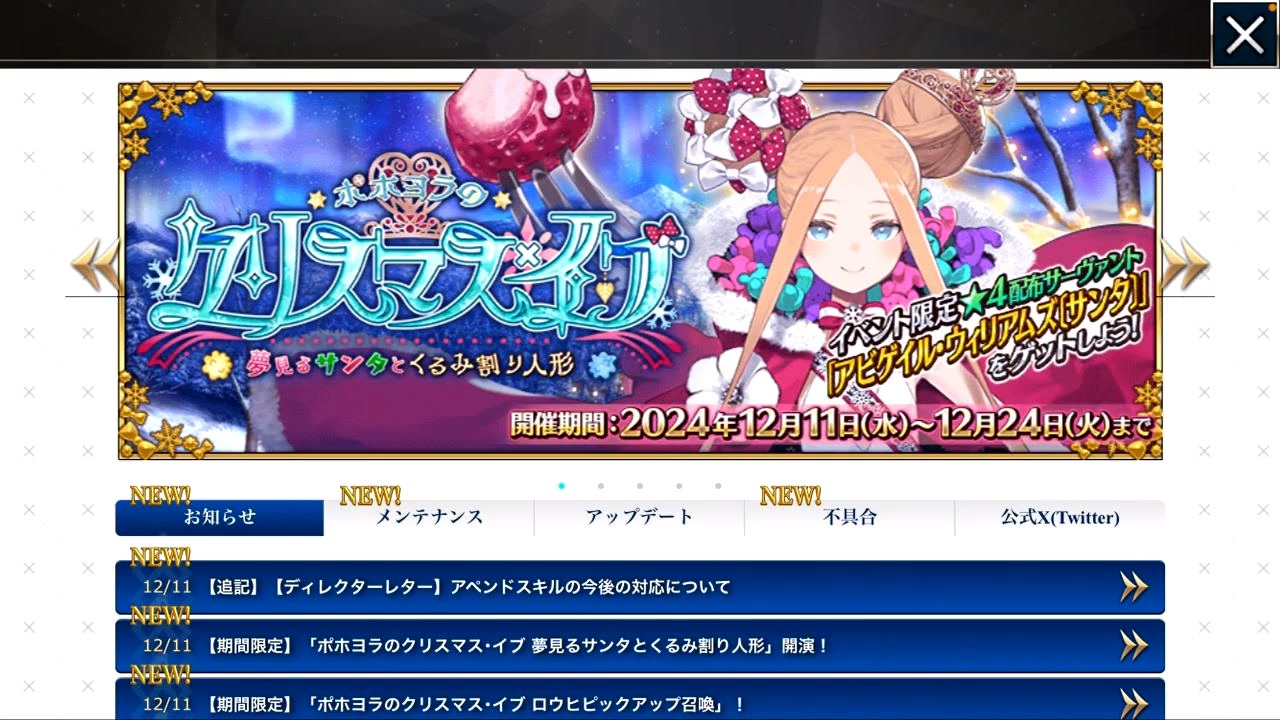 FGO ポホヨラのクリスマス・イブ 夢見るサンタとくるみ割り人形 90+編成 -