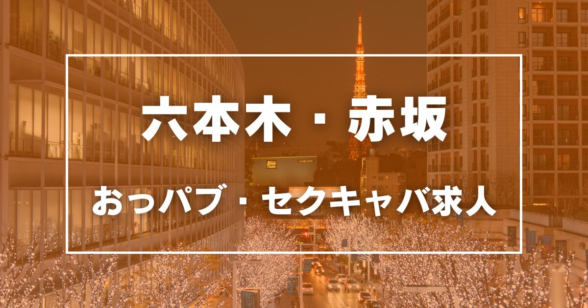 東京都のセクキャバ・おっパブ求人一覧 | ハピハロで稼げる風俗求人・高収入バイト・スキマ風俗バイトを検索！