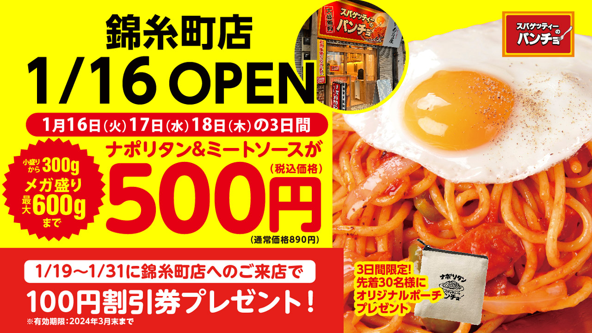 江東橋にある『ヒューリック錦糸町駅前ビル』4階に『韓国料理 ホンデポチャ 錦糸町』なる韓国料理店がオープンするらしい。元『酔たか 錦糸町駅前店』