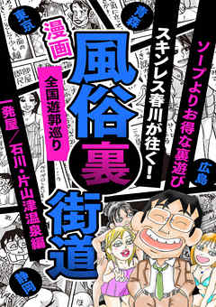 漫画](4ページ目)「私のこと好きなら入れてよお…」女性客のプレッシャーが重すぎて、23歳にしてEDになってしまった“女性用風俗セラピストのその後”  | 文春オンライン