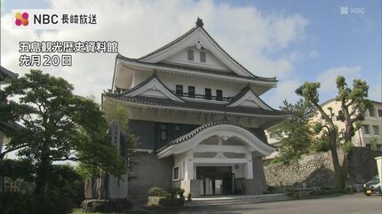 五島観光歴史資料館スポット・体験五島の島たび 公式 - 長崎県五島市の観光・旅行情報サイト