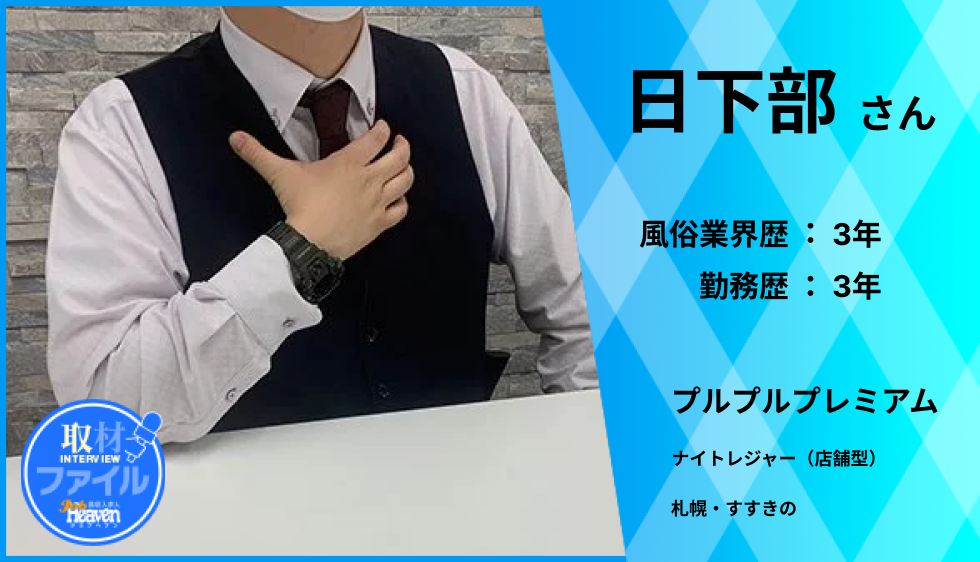 風俗スタッフはなぜ高収入なのか？男たちが求人に応募する本当の理由。 | 俺風チャンネル