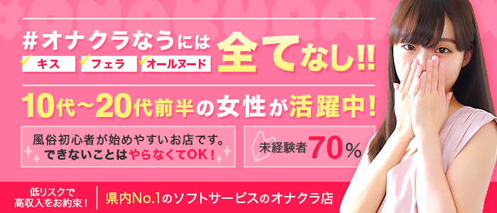 キスもフェラもない簡単なお仕事！リピーター獲得も順調です！ #オナクラなう｜バニラ求人で高収入バイト