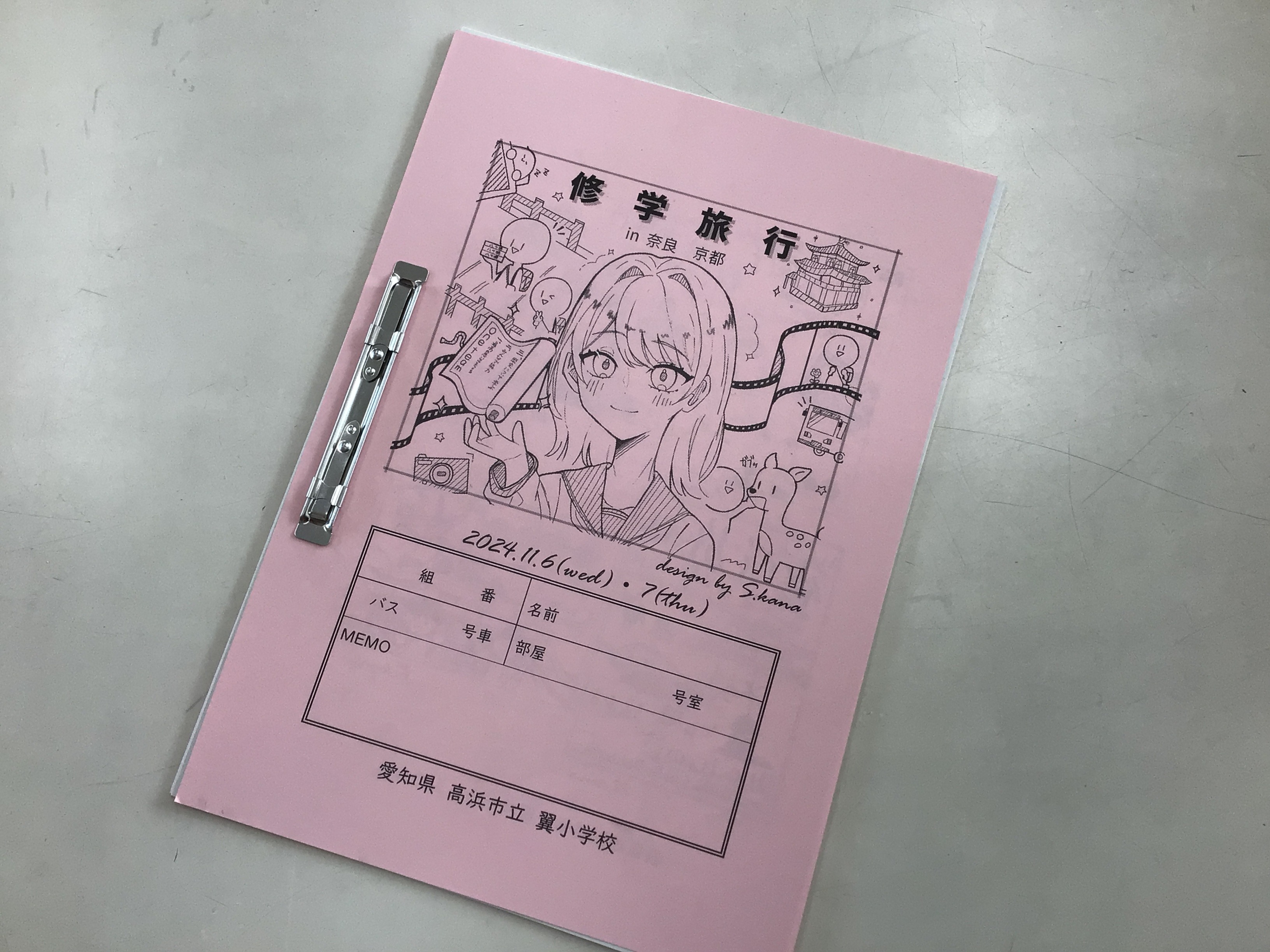 郡山市立喜久田中学校学校生活の様子修学旅行のしおり 表紙完成