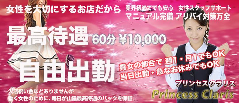 松江の風俗求人【バニラ】で高収入バイト