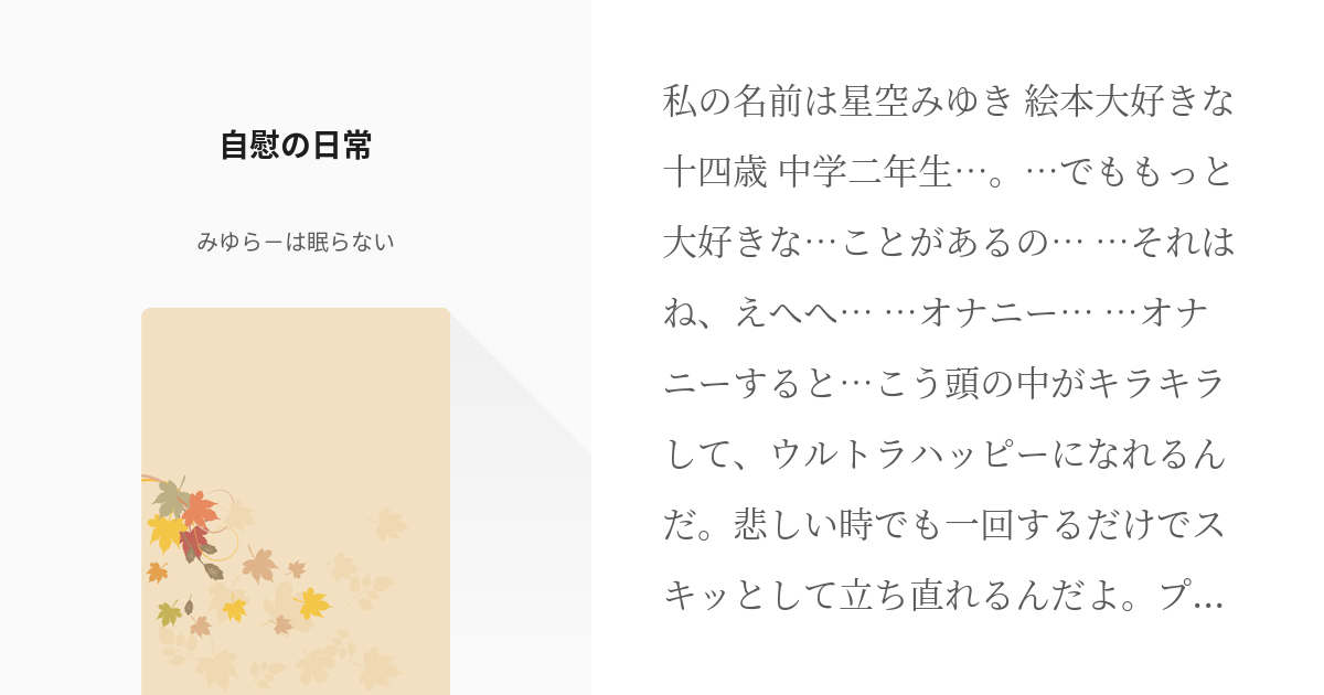 おなにー配信】小説・夢小説一覧 (6件以上) | テラーノベル