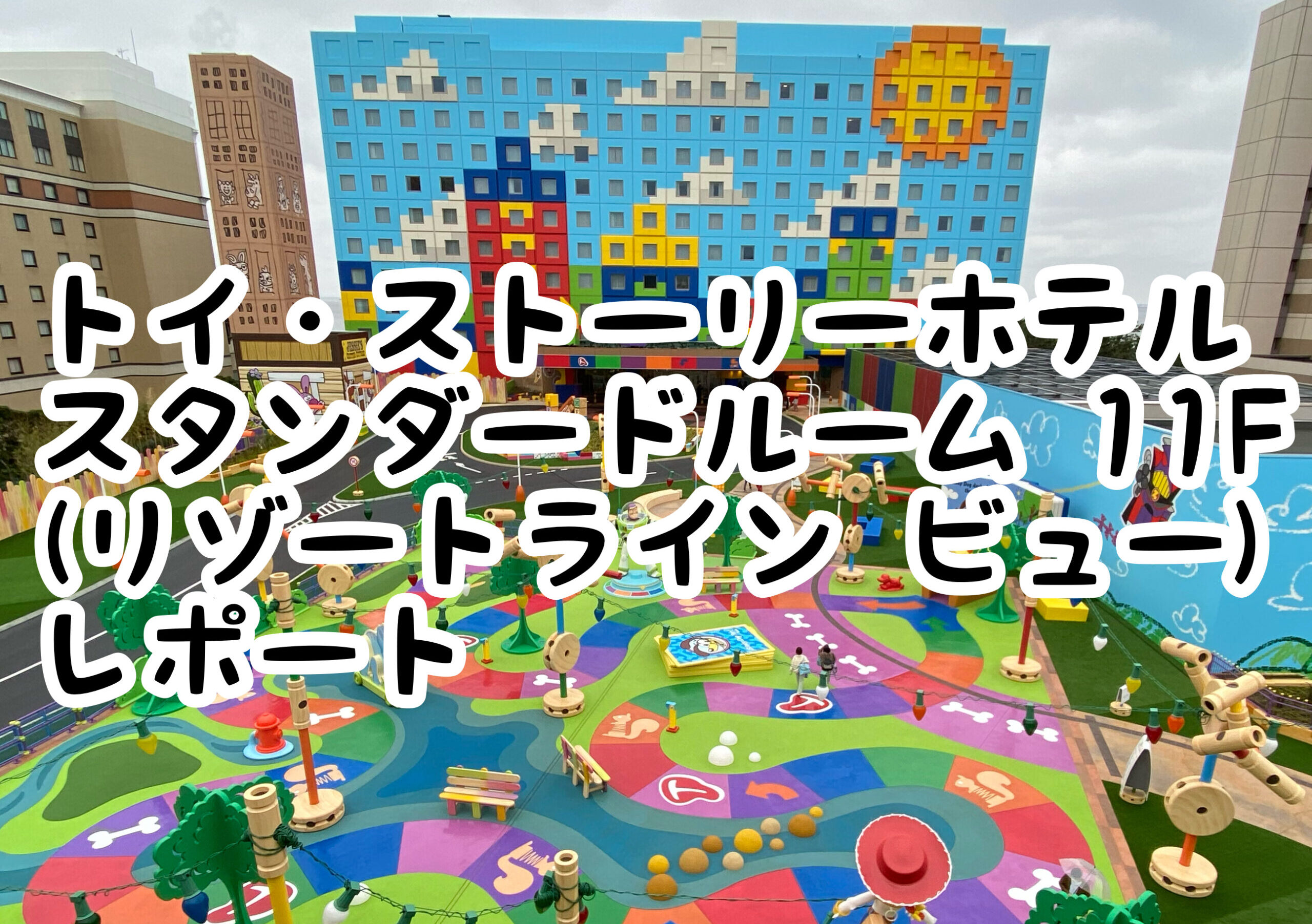 永久保存版 トイ・ストーリーホテル全595室の客室位置を徹底解析！ ディズニー- YouTube