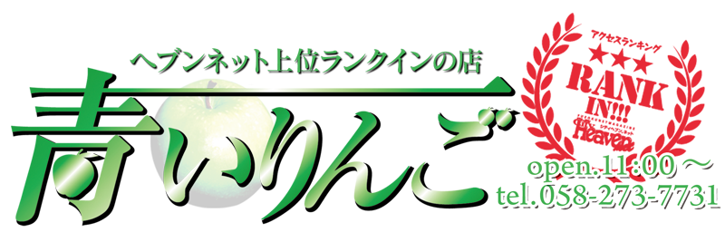 青いりんご（アオイリンゴ）［金津園 ソープ］｜風俗求人【バニラ】で高収入バイト