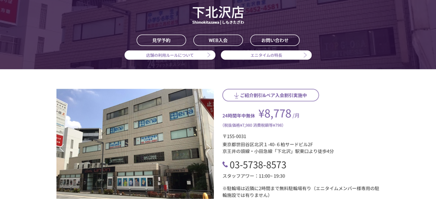 最新】エニタイムフィットネスの世田谷区10店舗まとめ！おすすめ店舗の口コミ・料金・アクセス