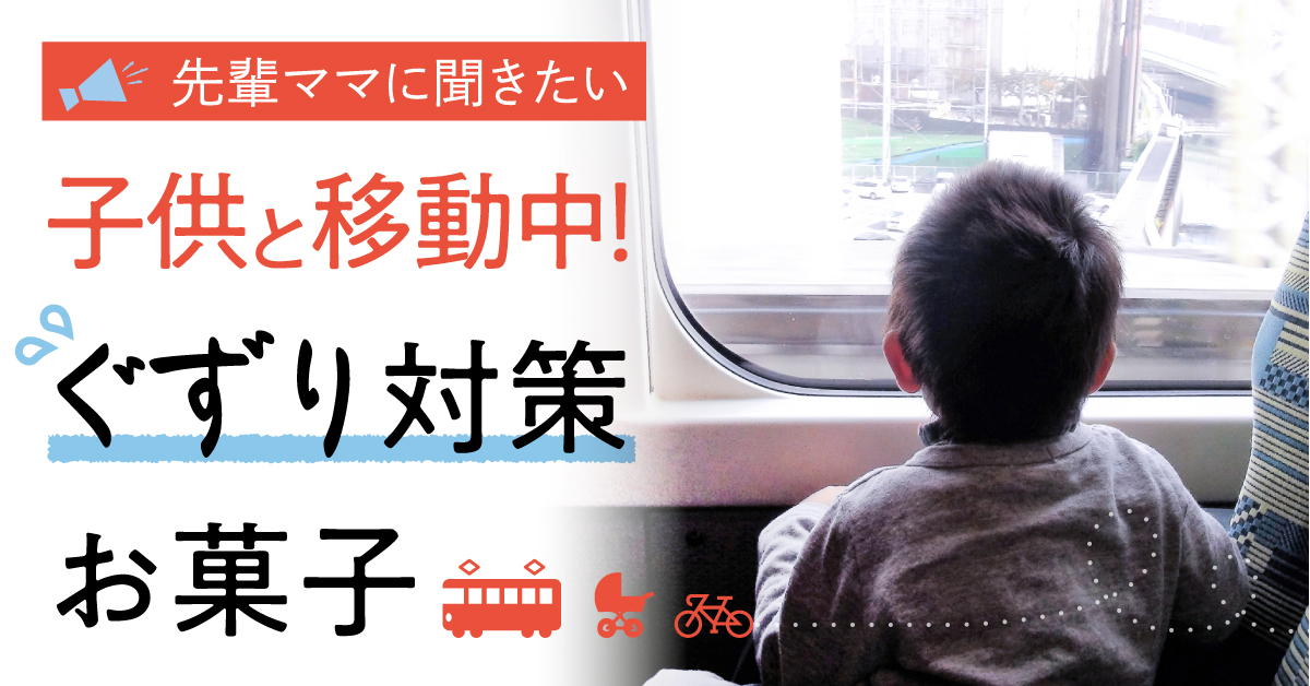 保存版 新幹線・飛行機・車の暇つぶしおもちゃ30選！帰省や移動中・外出時に持ち運びできる子供のおすすめグッズホンネのおもちゃ選び