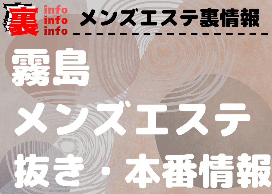 沖縄のメンズエステは専門情報サイト「そけい部長のメンエスナビ」