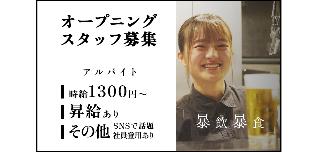 正社員】月7～8休み◎飲食業界で話題のお店！武蔵小杉ガーデンファーム 武蔵小杉店 ホールスタッフ | 武蔵小杉ガーデンファーム