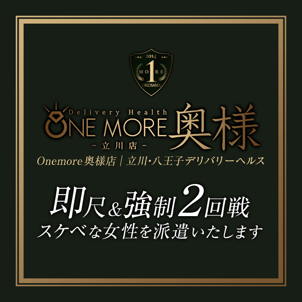 One More 奥様 立川店 -