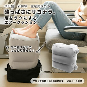 フットレスト 飛行機 足置き