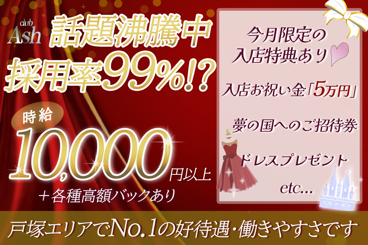 戸塚で人気のキャバクラ体入・求人3選！おすすめバイト情報 | -ぐるっぽ