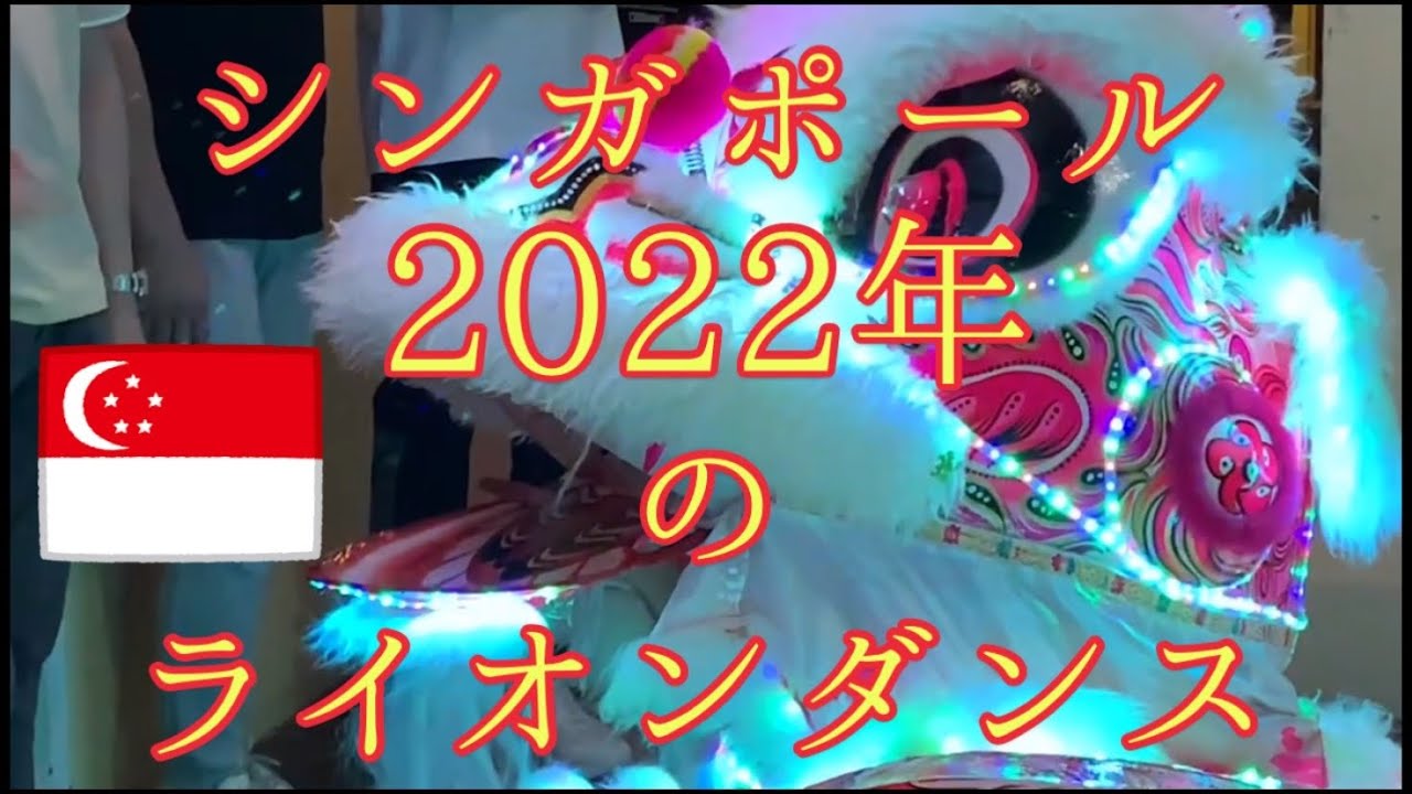 124 Lion Dance Singapore