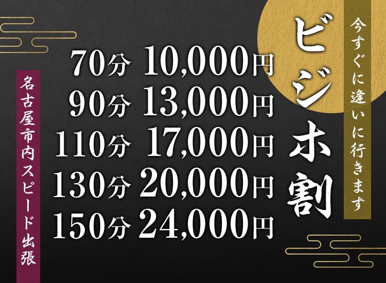 愛知で初心者・未経験歓迎の風俗求人｜【ガールズヘブン】で高収入バイト探し