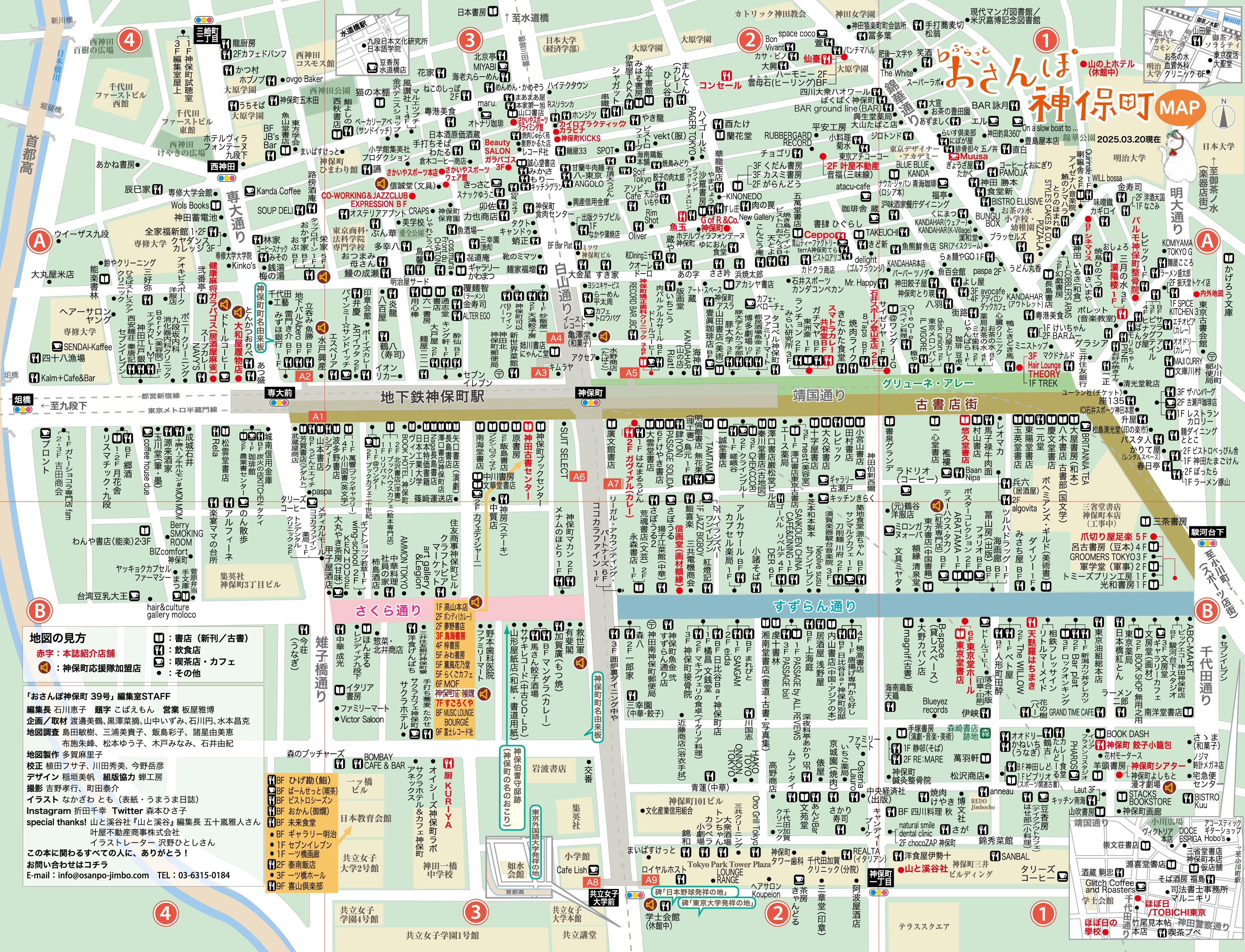 神田神保町古書店街を歩く首都圏お散歩コース Vol.13TOKYO WALKING東京ウォーキング