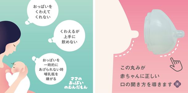 一児の母・元歯科技工士が授乳に悩むママにむけて企画＆開発 哺乳瓶用ニップル「ママのおっぱいのむんだもん」 12月15日(水)新発売 | 